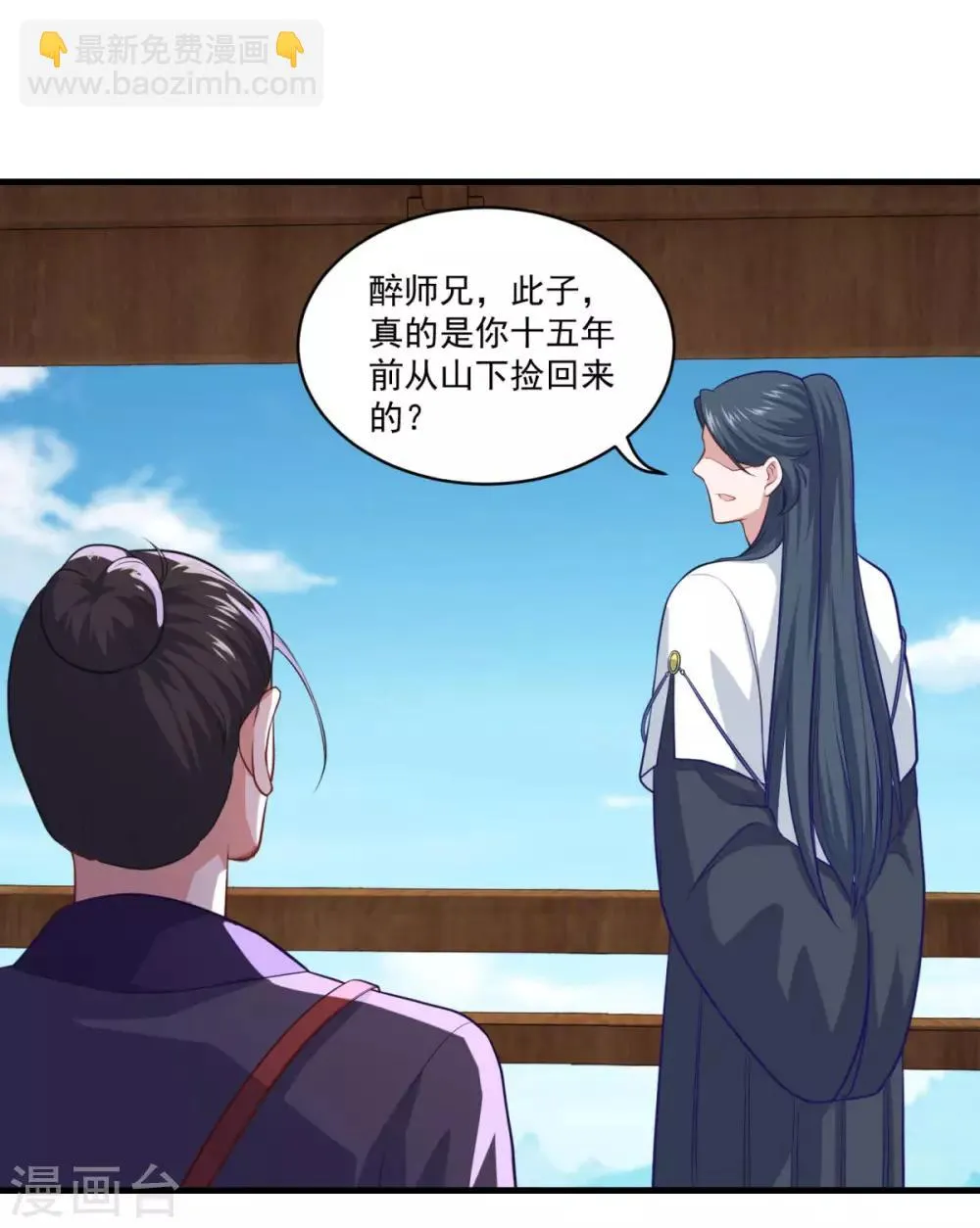 第88话 故人之后 第3页