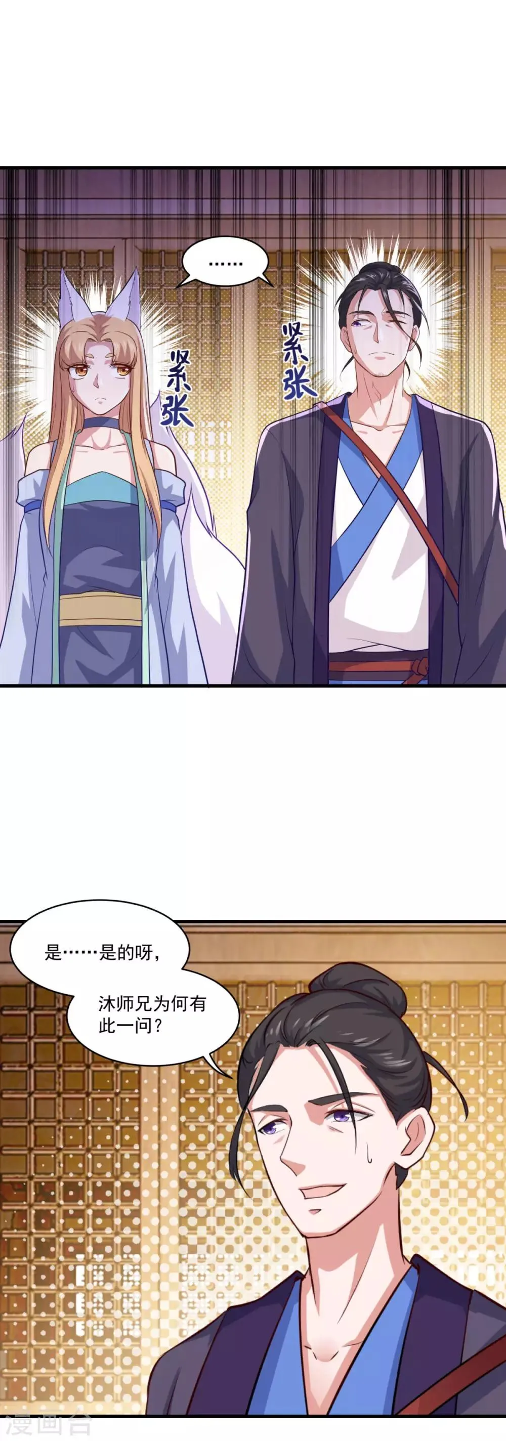 第88话 故人之后 第4页