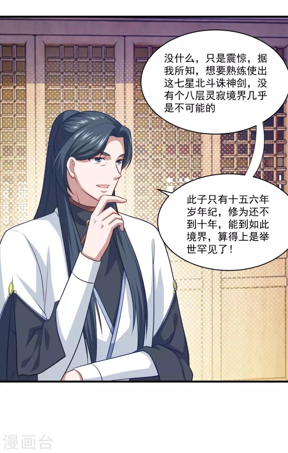 第88话 故人之后 第5页