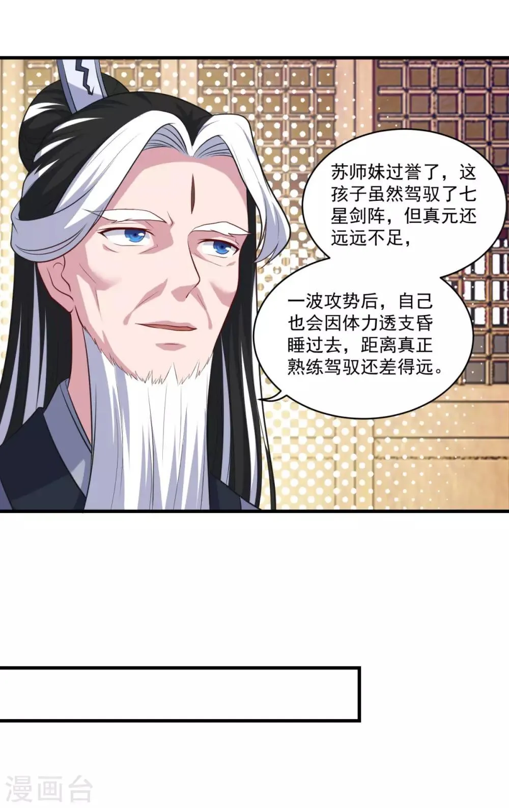 第88话 故人之后 第7页