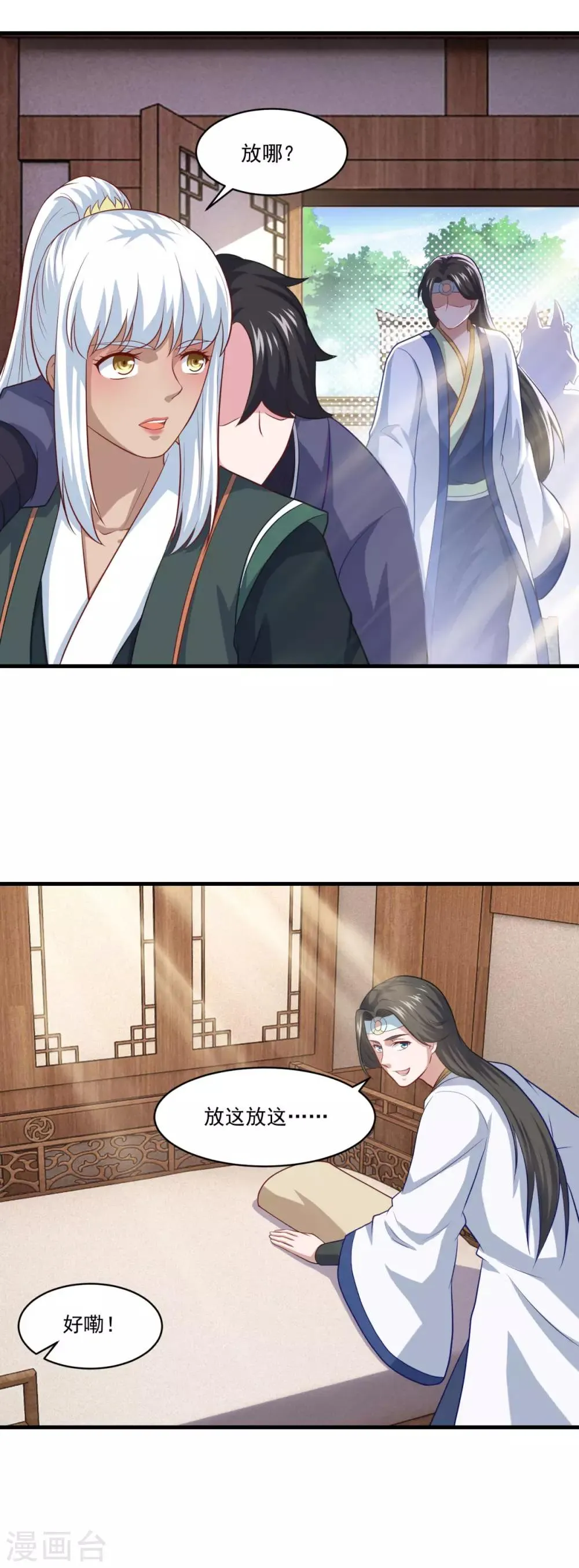 第88话 故人之后 第9页
