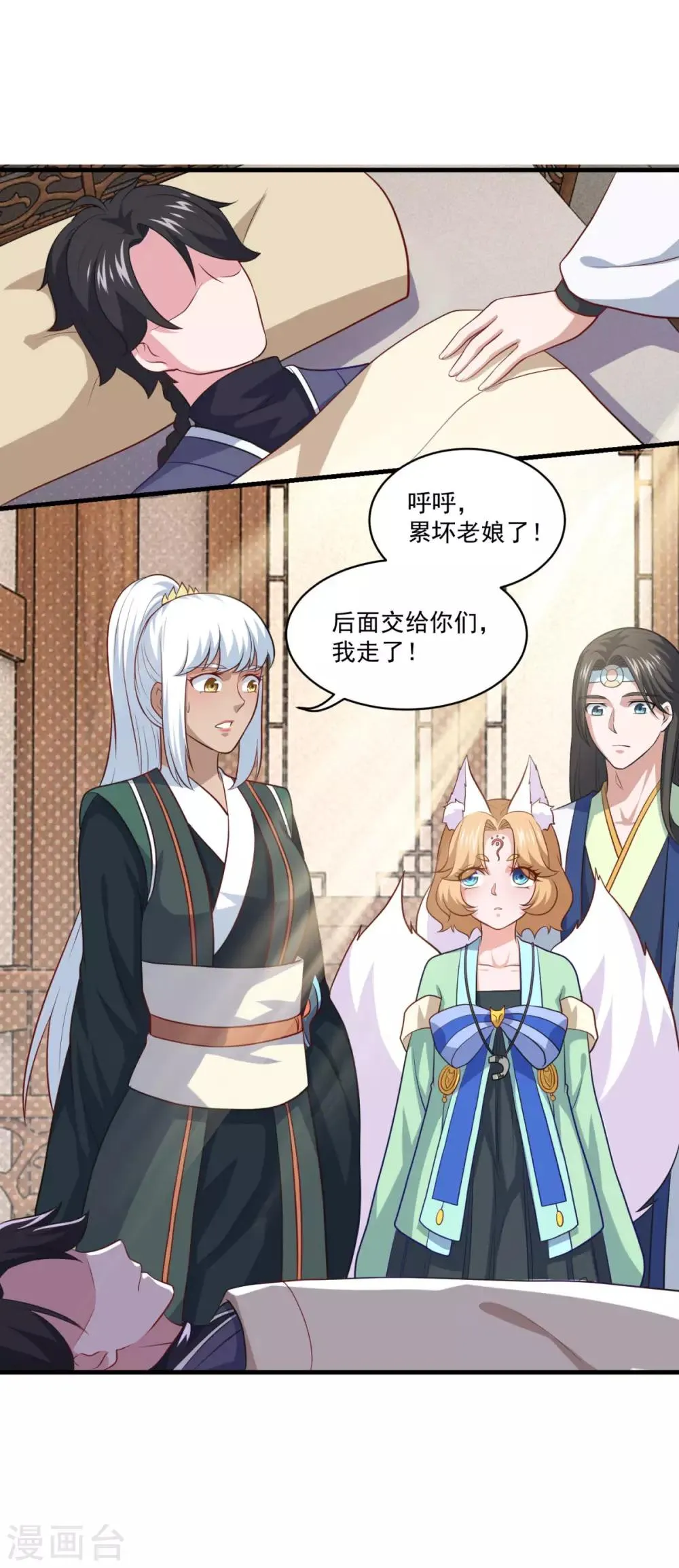 第88话 故人之后 第10页