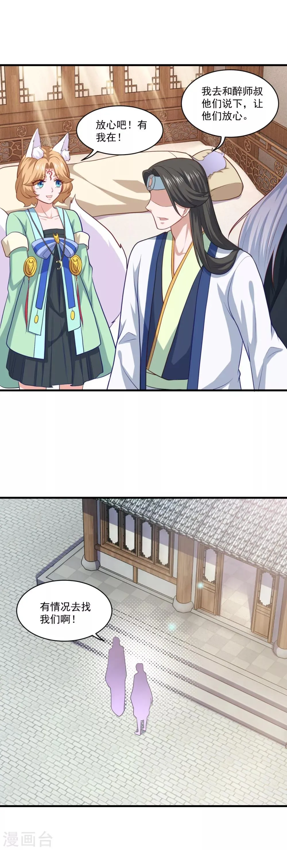 第88话 故人之后 第11页