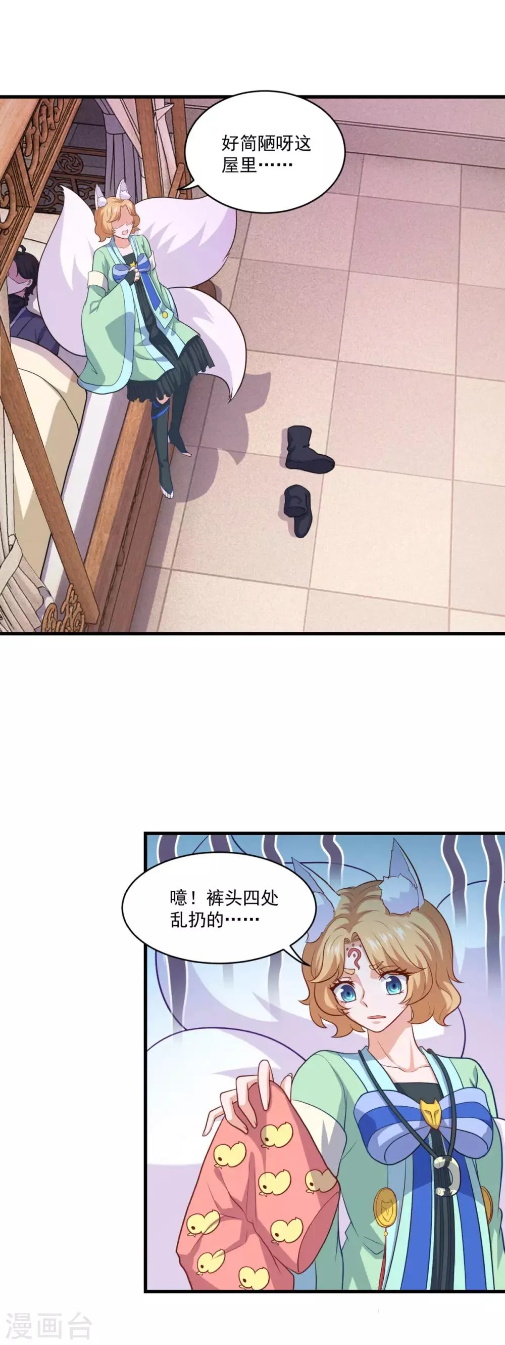 第88话 故人之后 第12页
