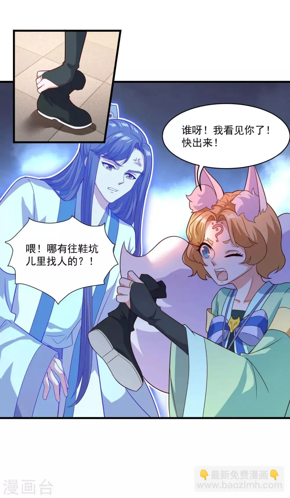 第88话 故人之后 第16页