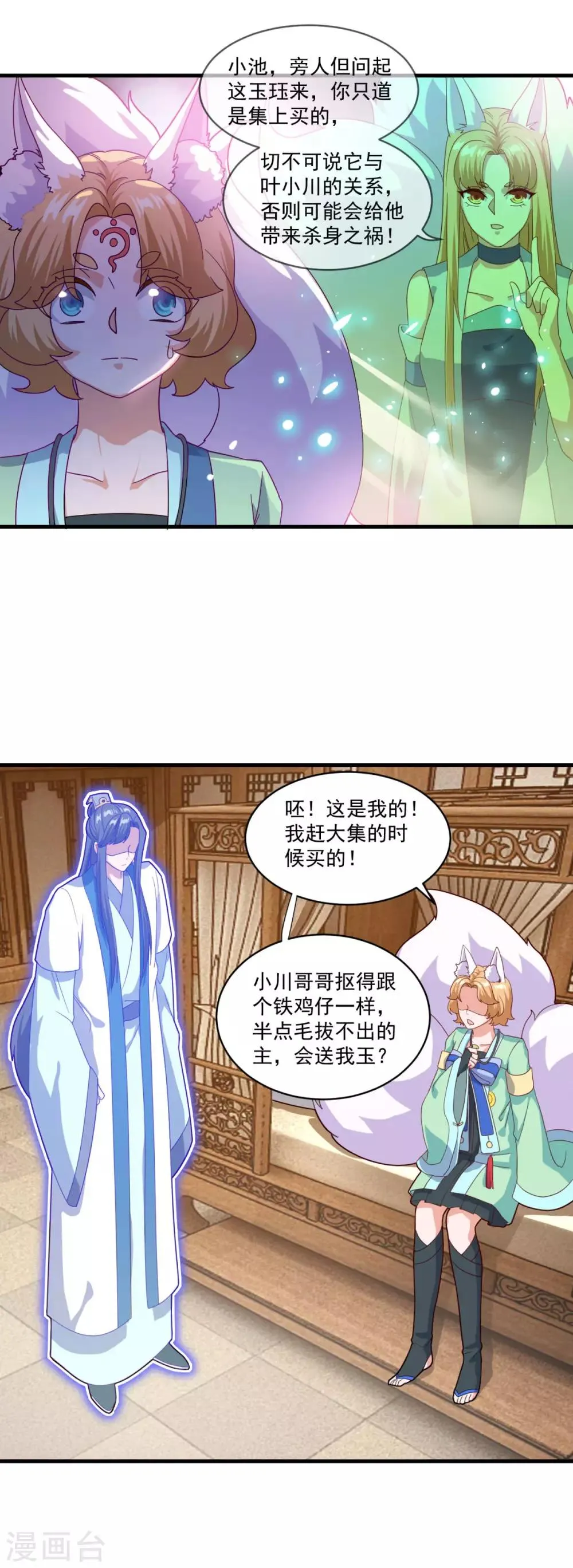 第88话 故人之后 第18页