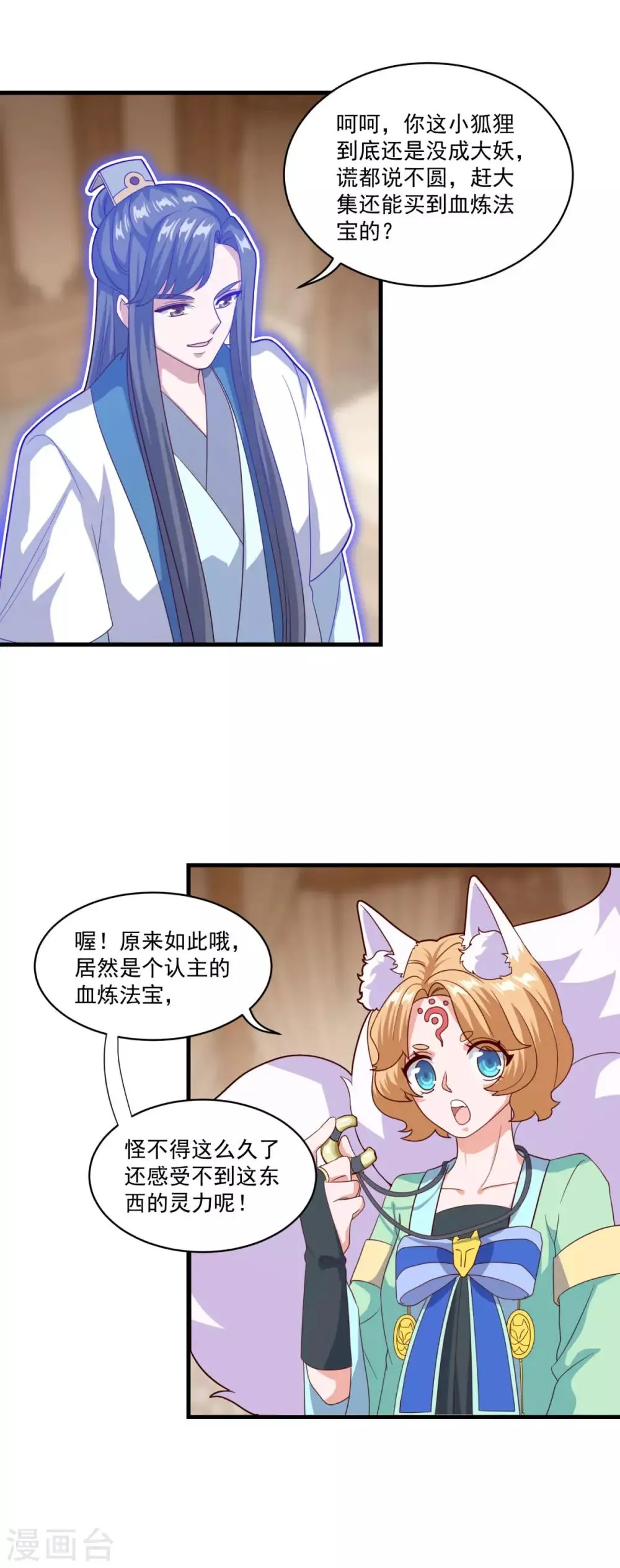 第88话 故人之后 第19页