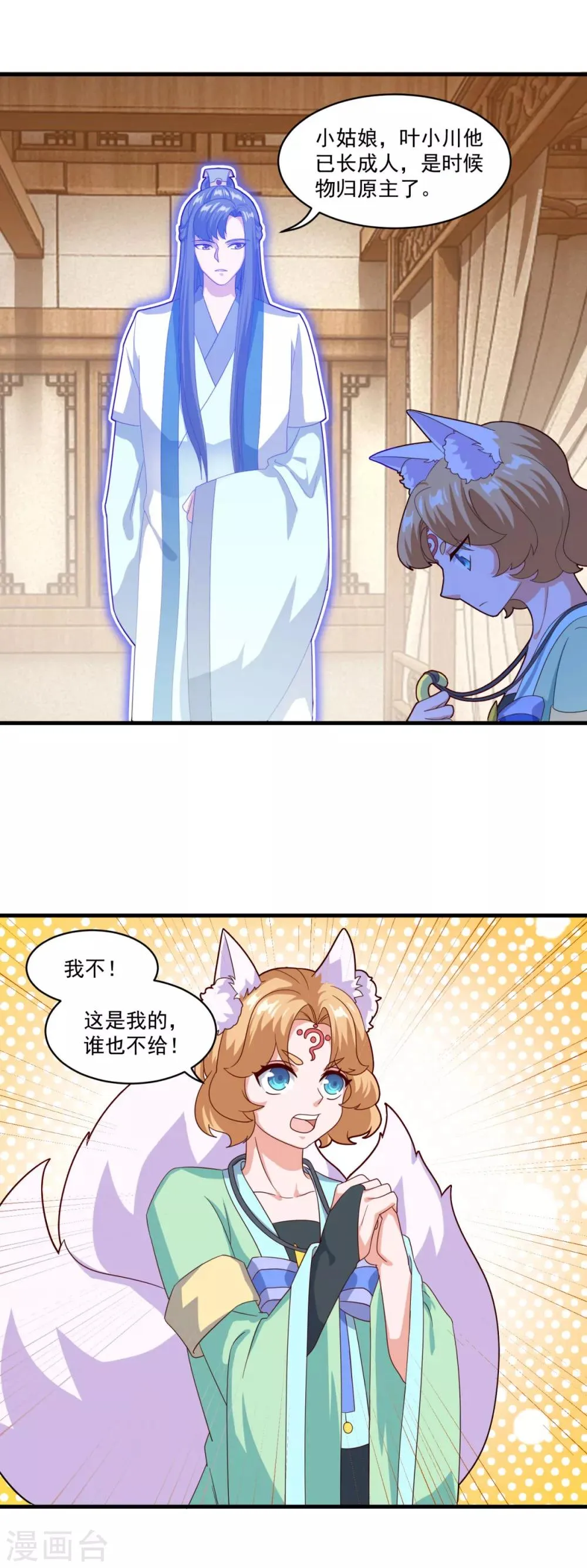 第88话 故人之后 第20页