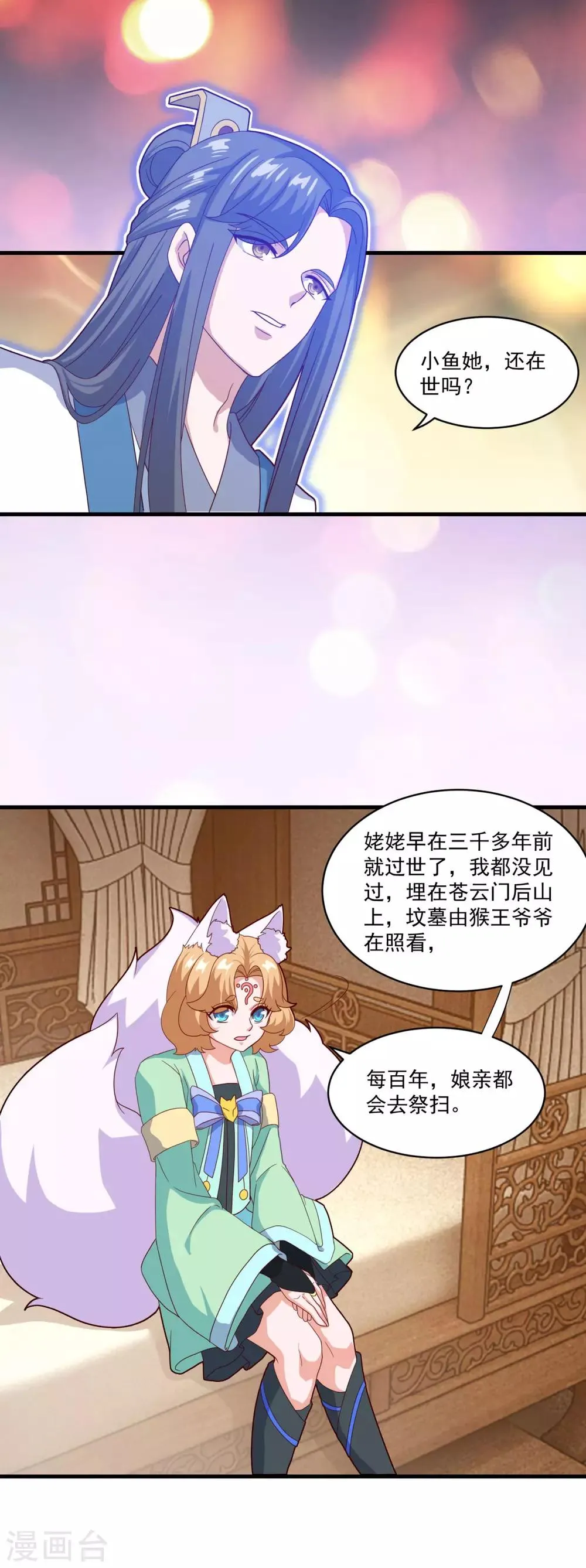 第88话 故人之后 第22页