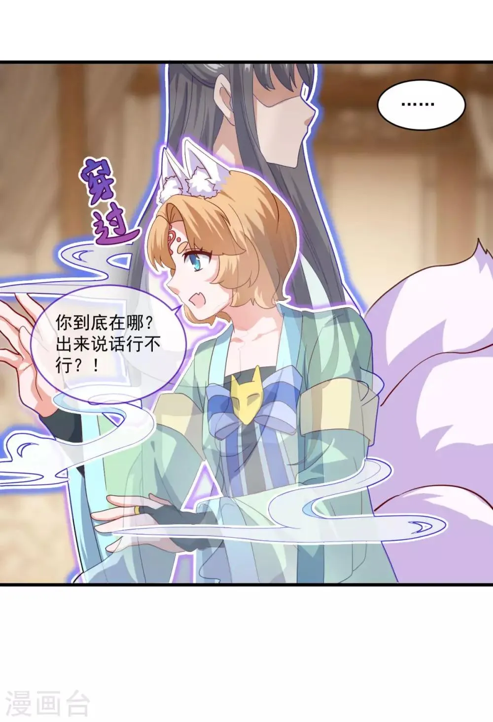 第88话 故人之后 第23页