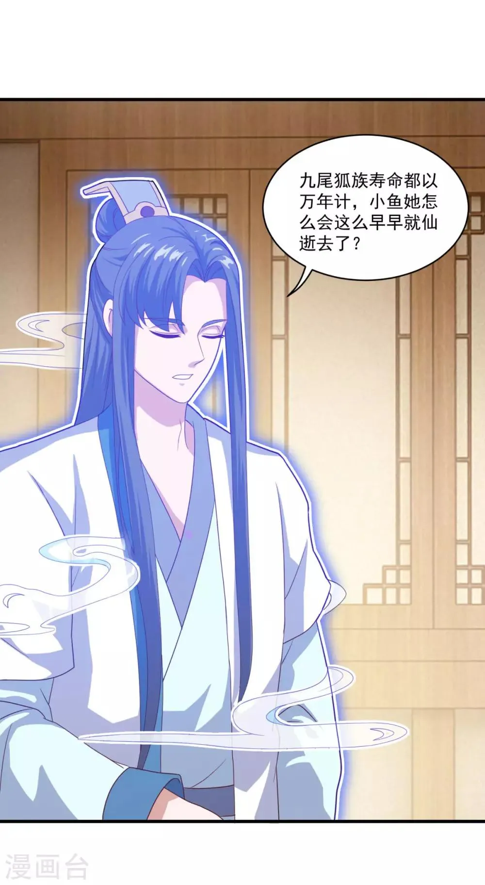 第88话 故人之后 第24页