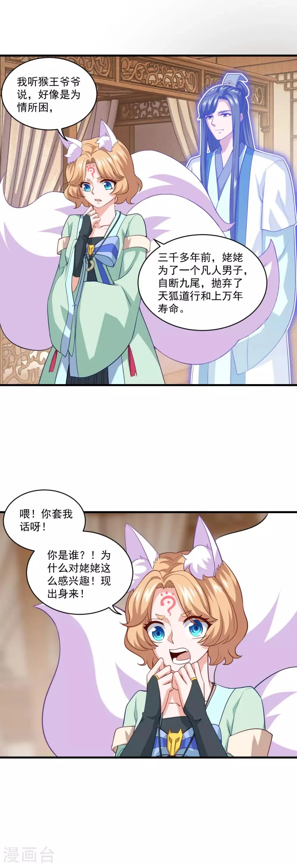 第89话 血魂晶 第2页