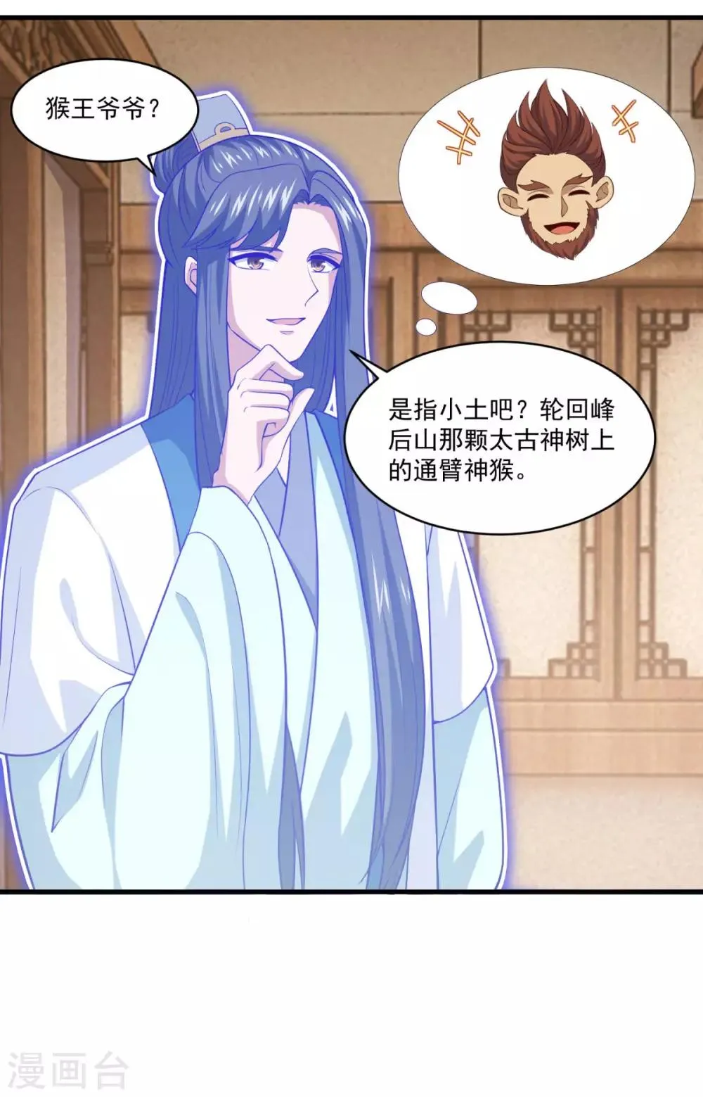 第89话 血魂晶 第3页