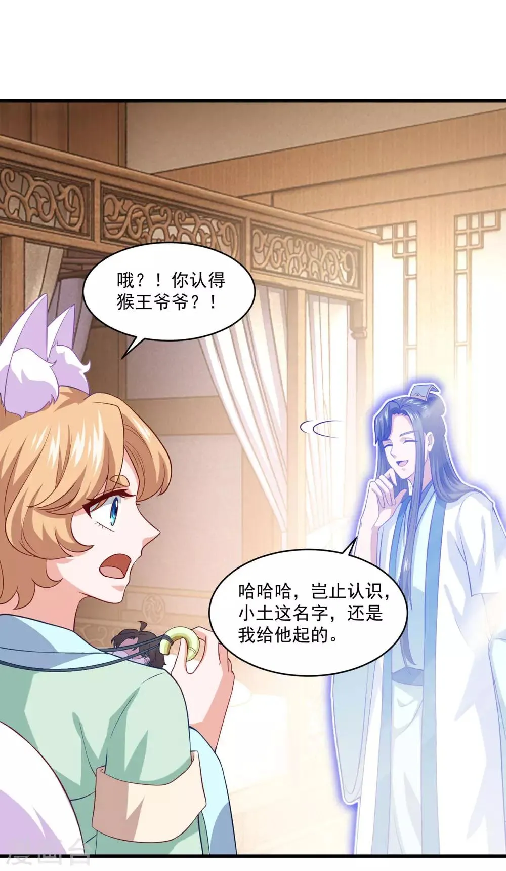 第89话 血魂晶 第4页