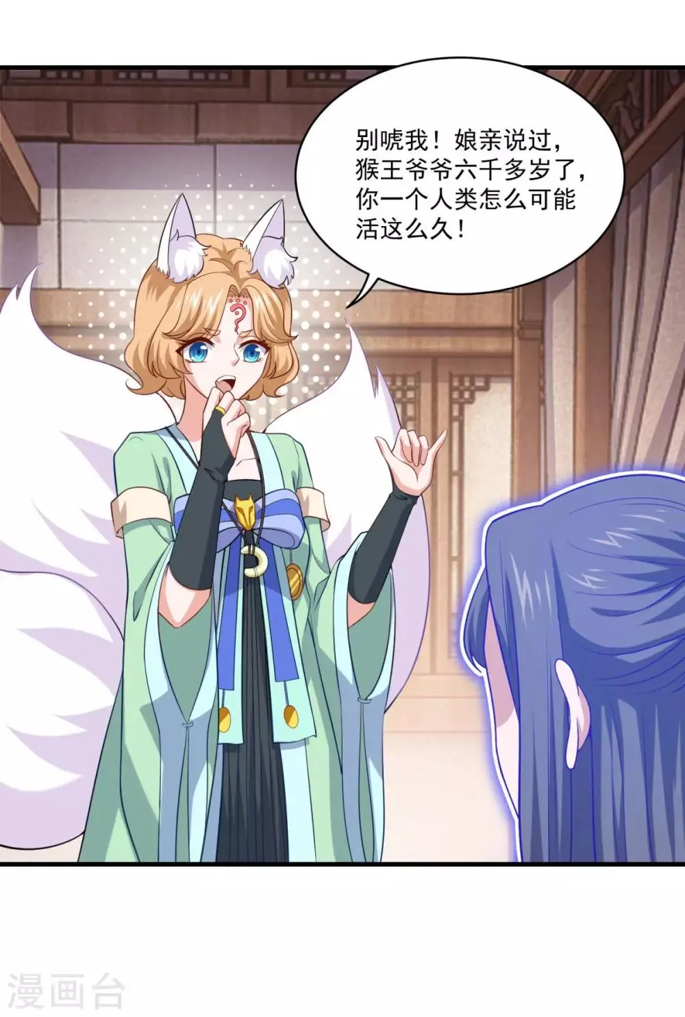 第89话 血魂晶 第5页