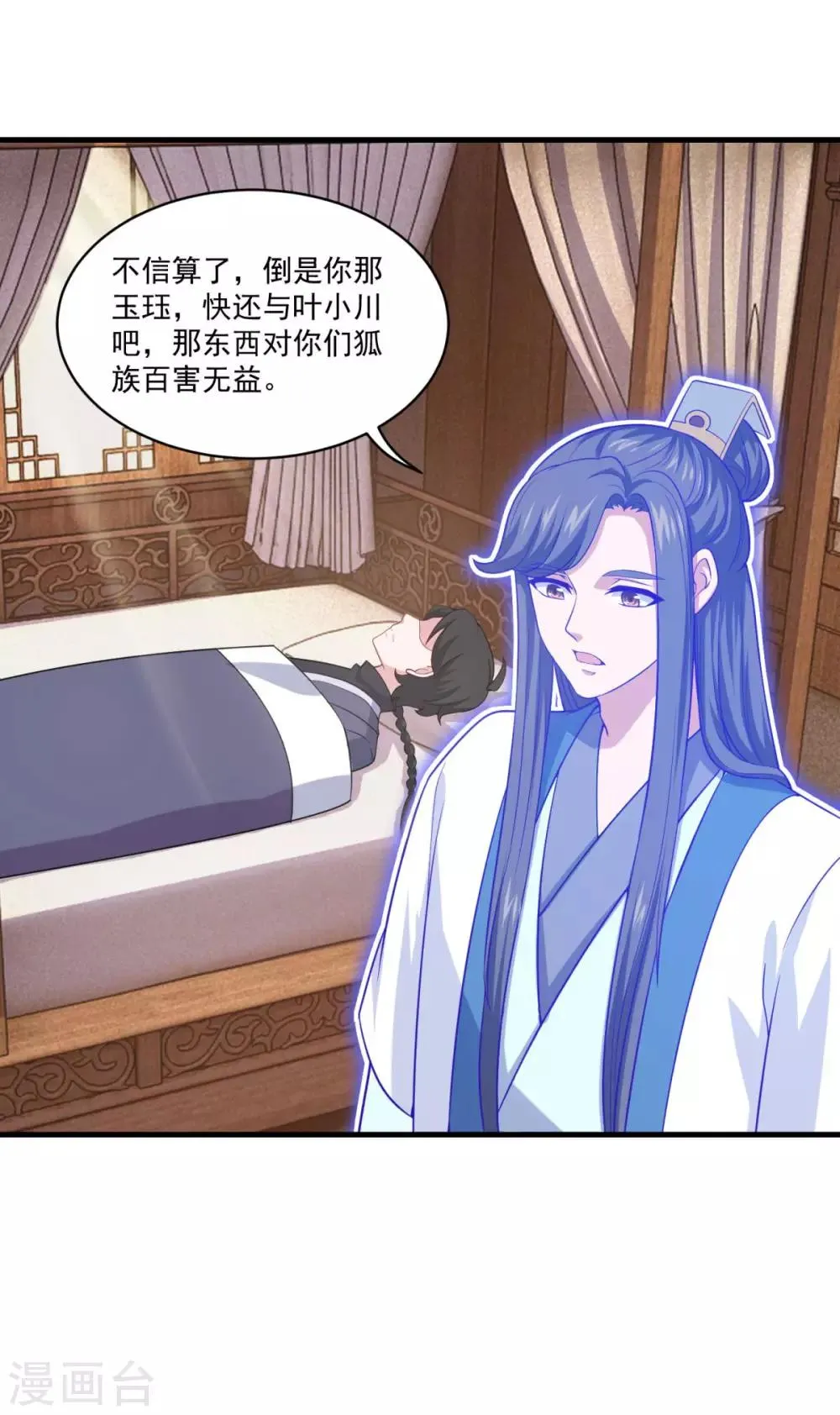 第89话 血魂晶 第6页