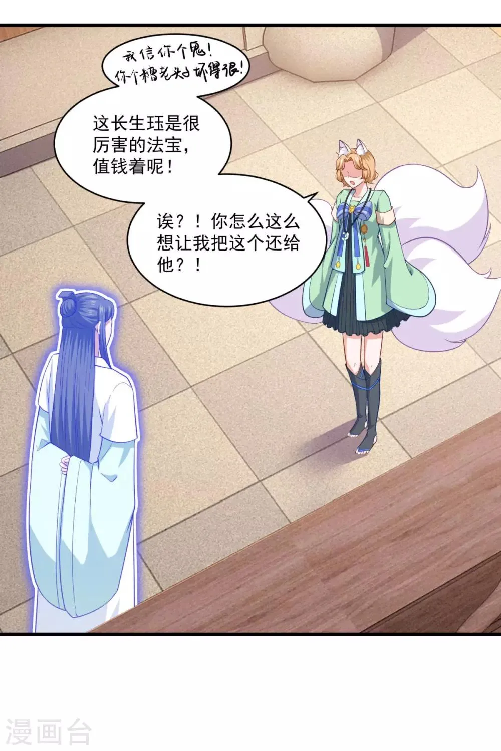 第89话 血魂晶 第7页