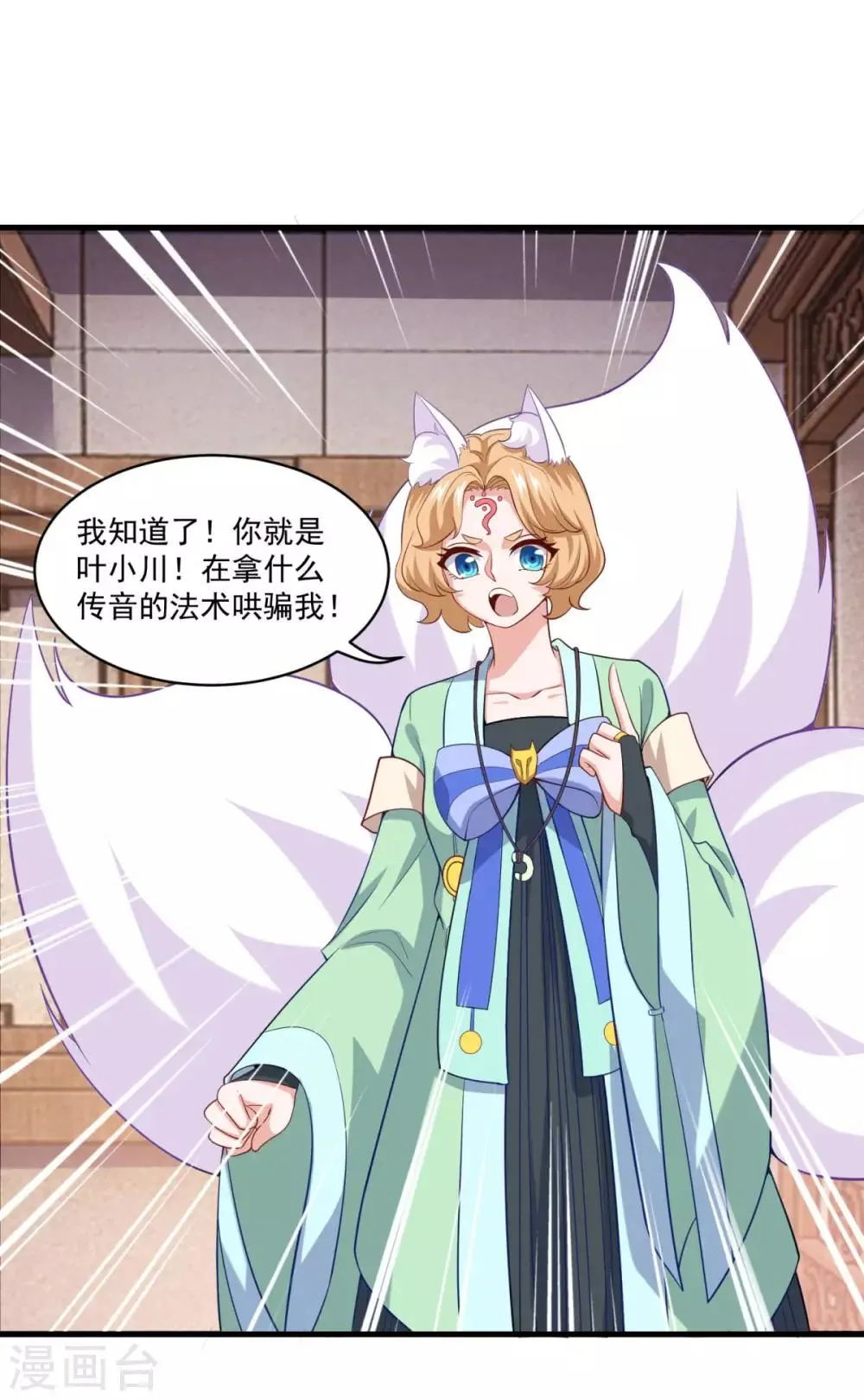 第89话 血魂晶 第8页
