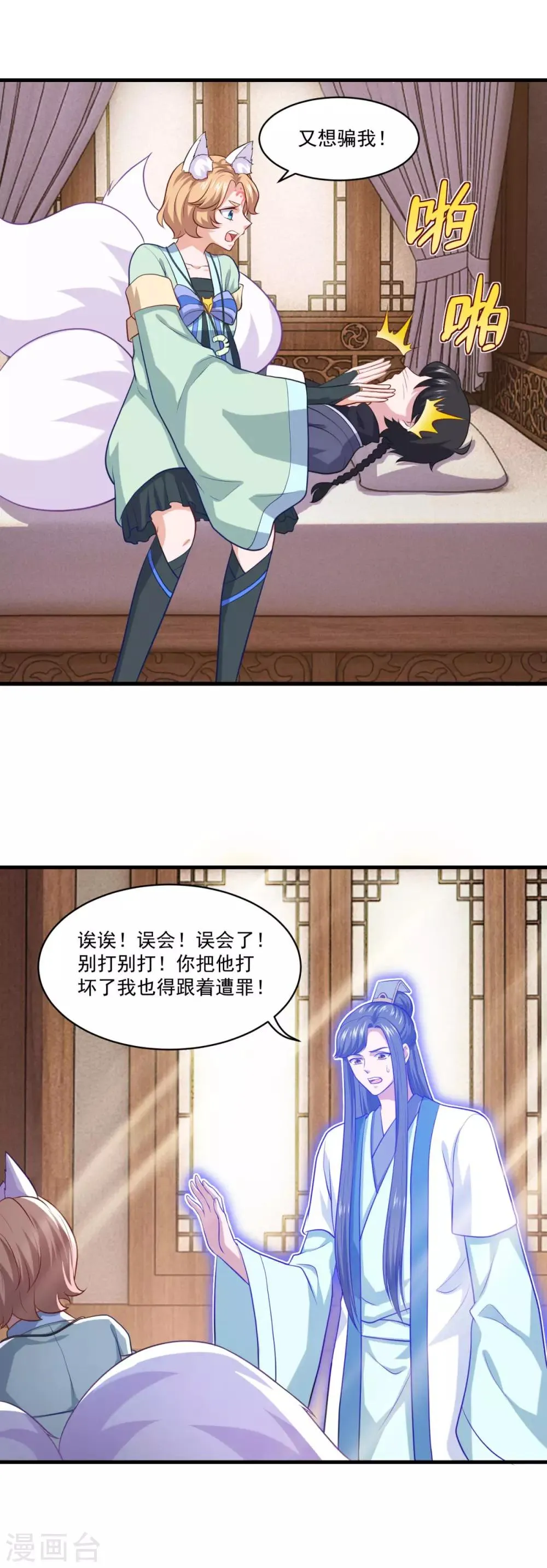 第89话 血魂晶 第9页