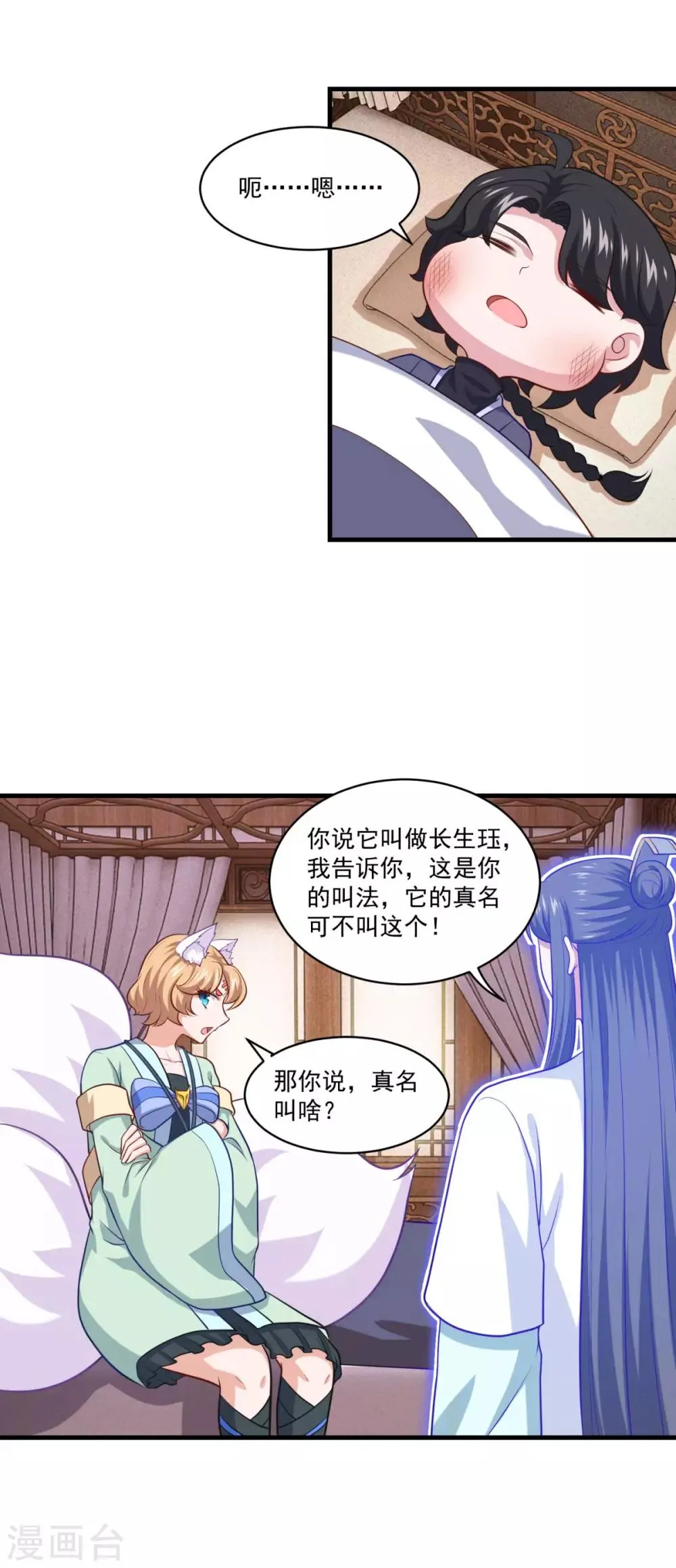 第89话 血魂晶 第10页