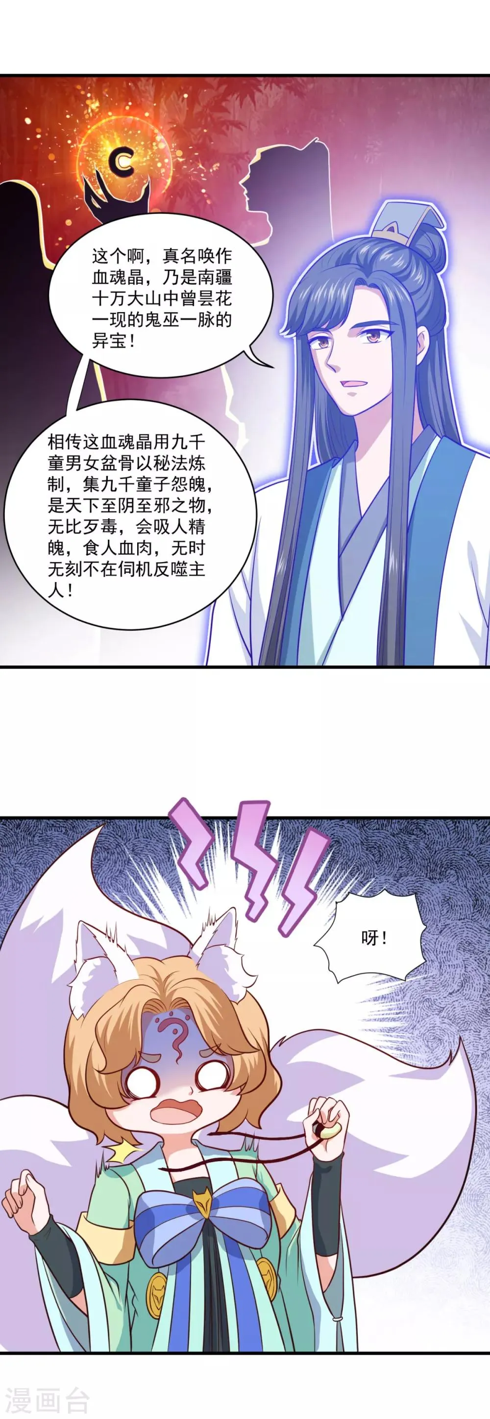 第89话 血魂晶 第11页