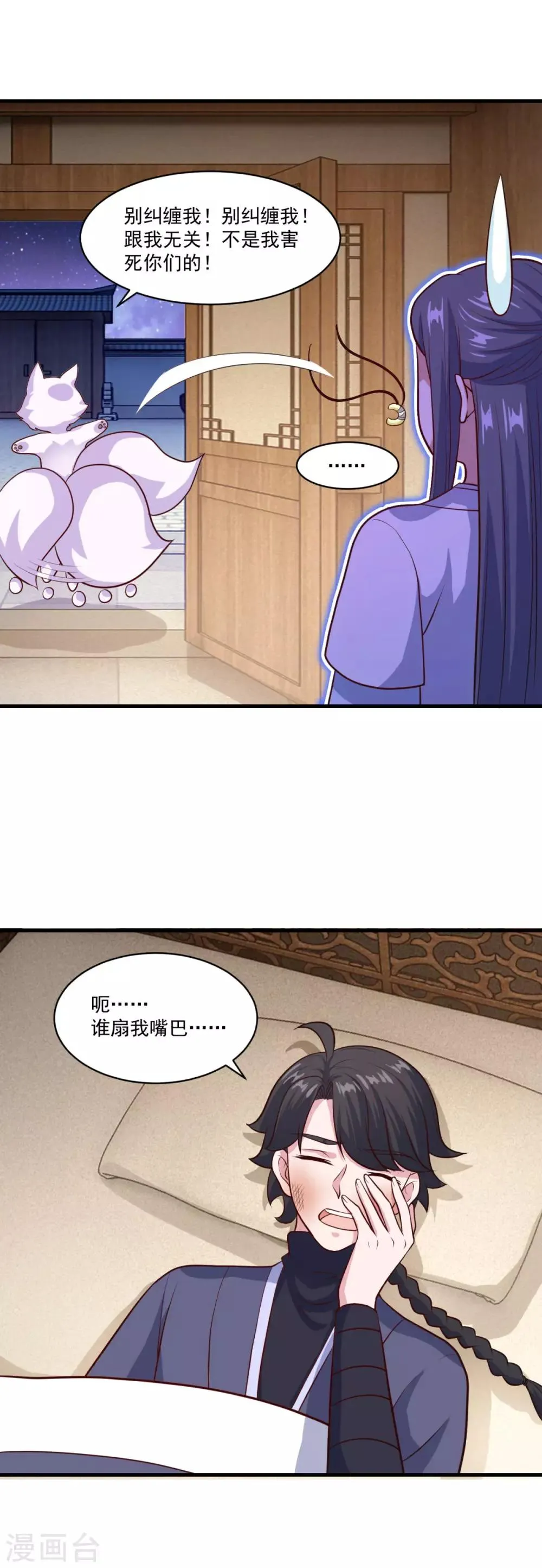 第89话 血魂晶 第12页