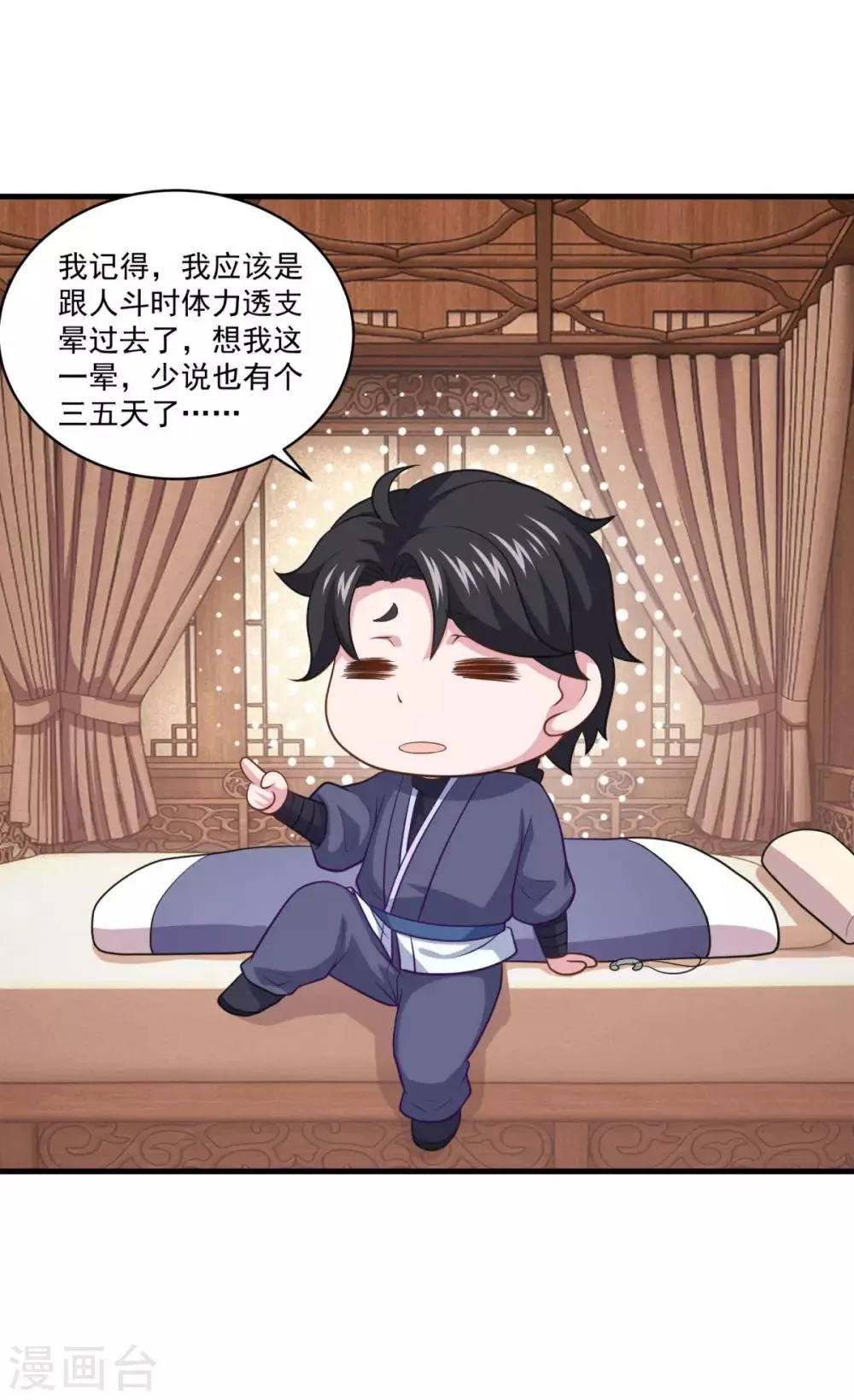 第89话 血魂晶 第15页