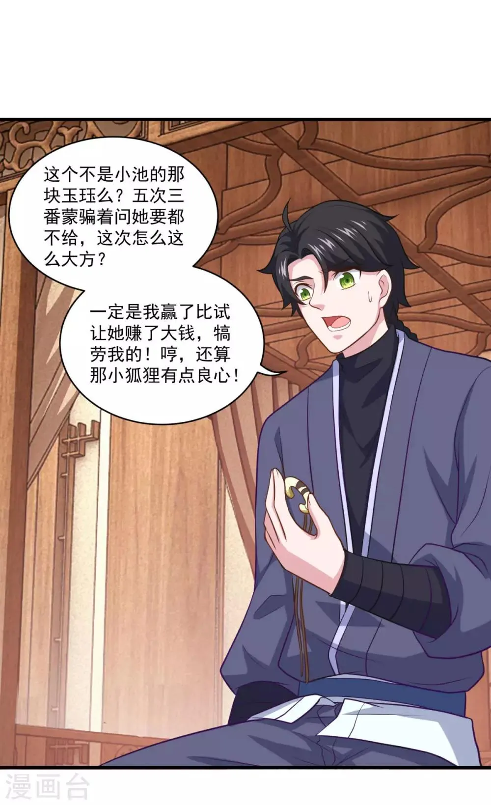 第89话 血魂晶 第17页