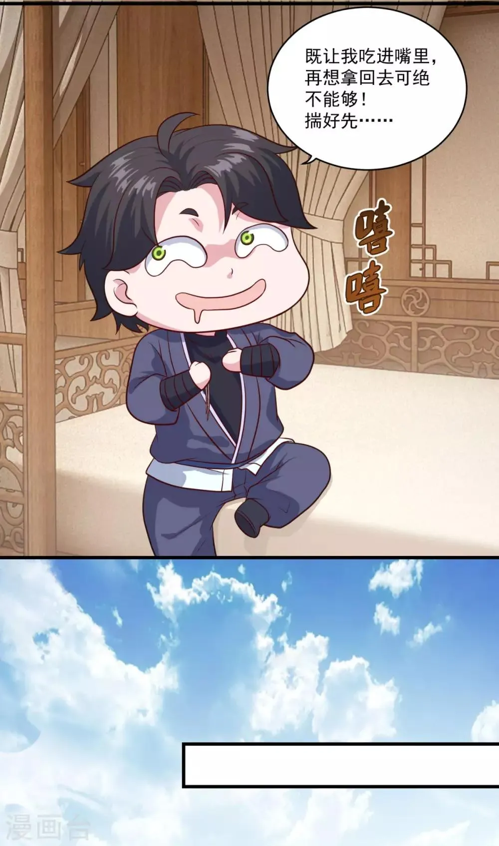 第89话 血魂晶 第18页
