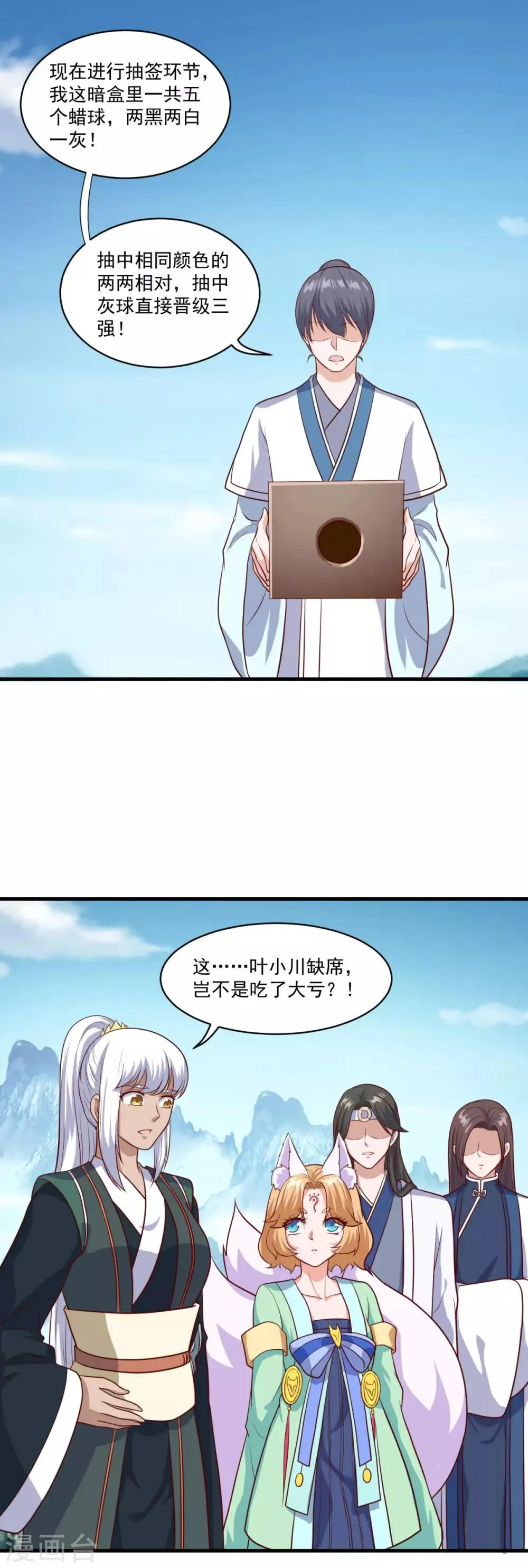 第89话 血魂晶 第20页