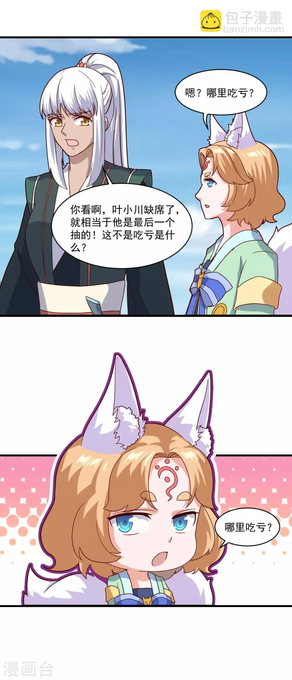 第89话 血魂晶 第21页