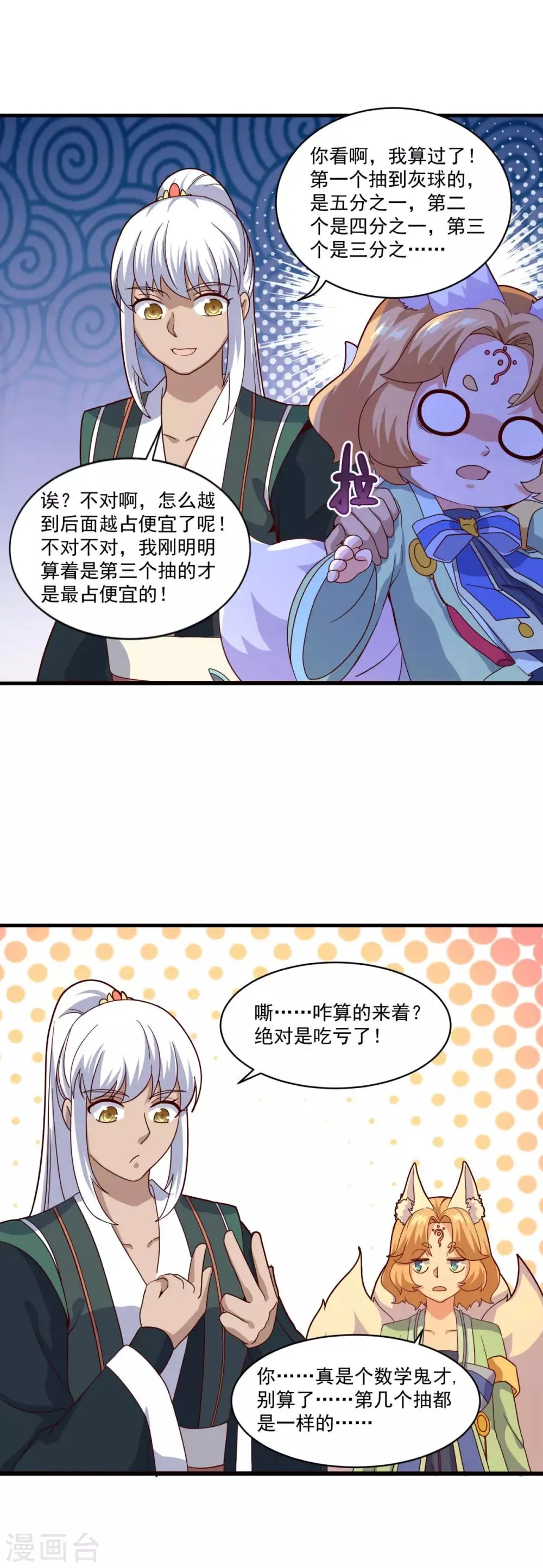 第89话 血魂晶 第22页