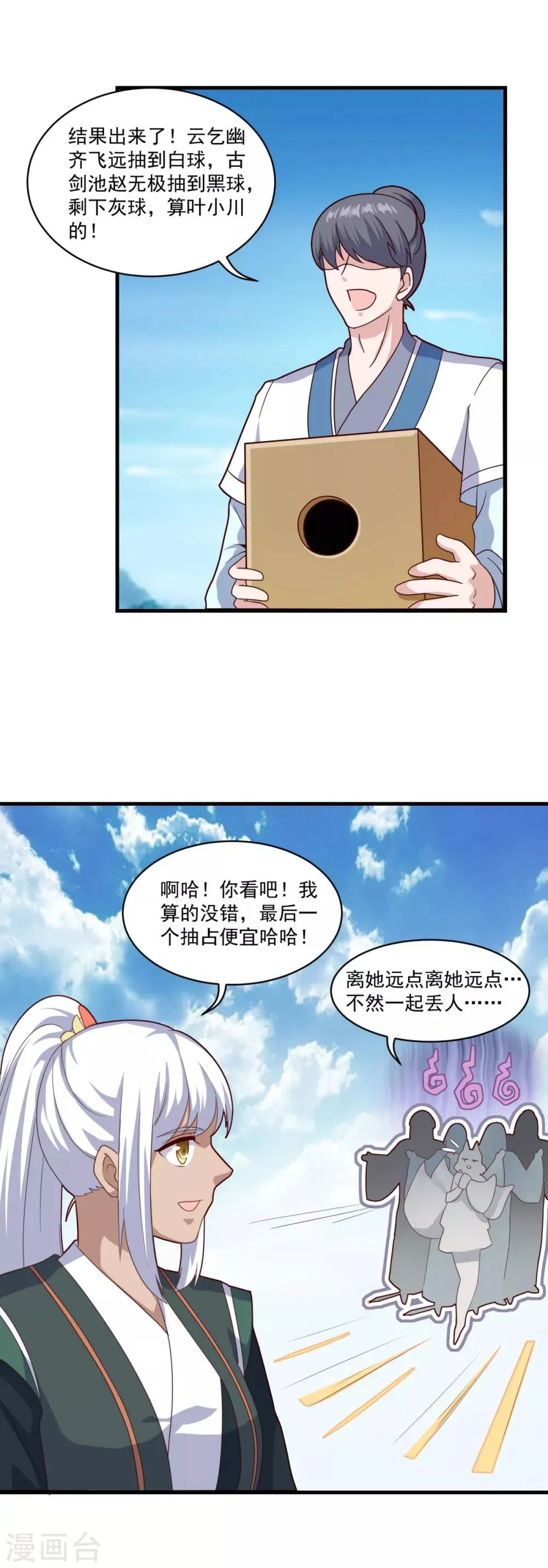 第89话 血魂晶 第23页