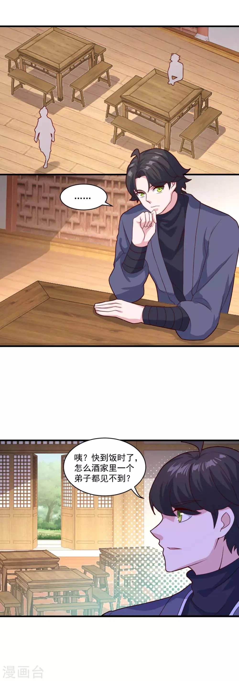 第90话 收敛收敛 第2页