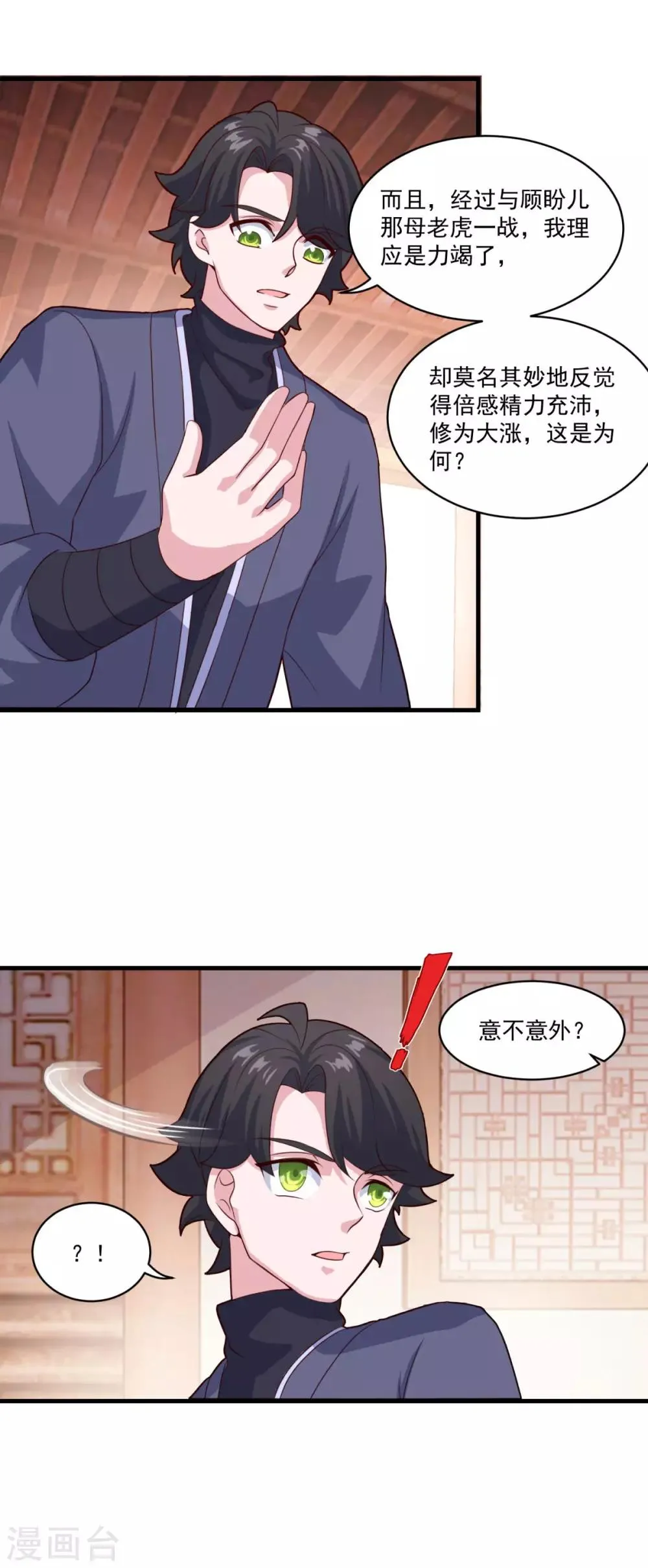 第90话 收敛收敛 第3页