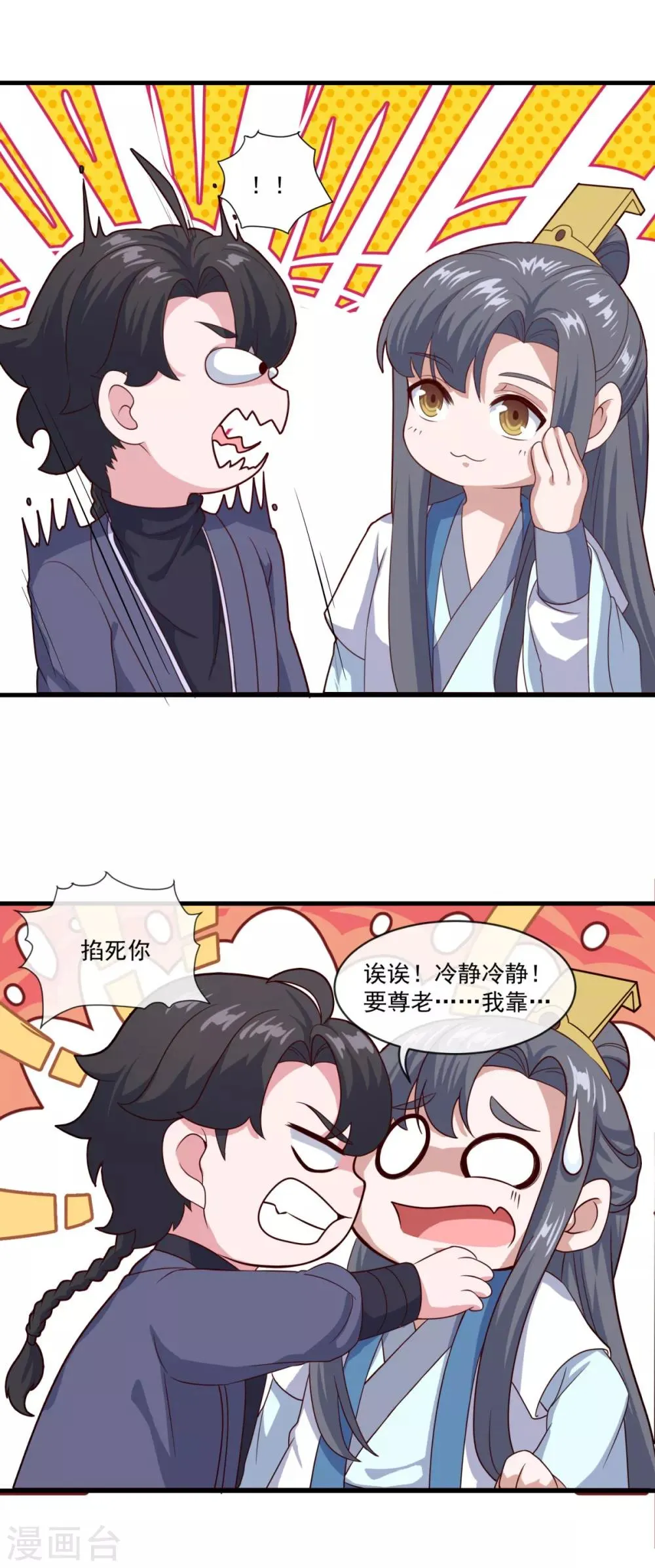第90话 收敛收敛 第4页