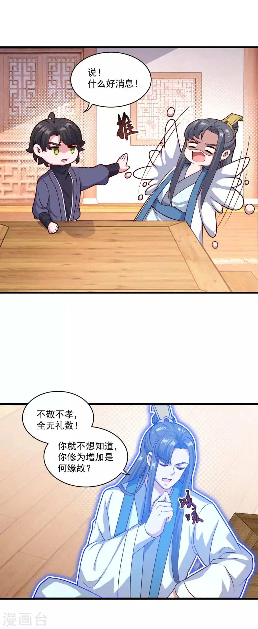 第90话 收敛收敛 第6页