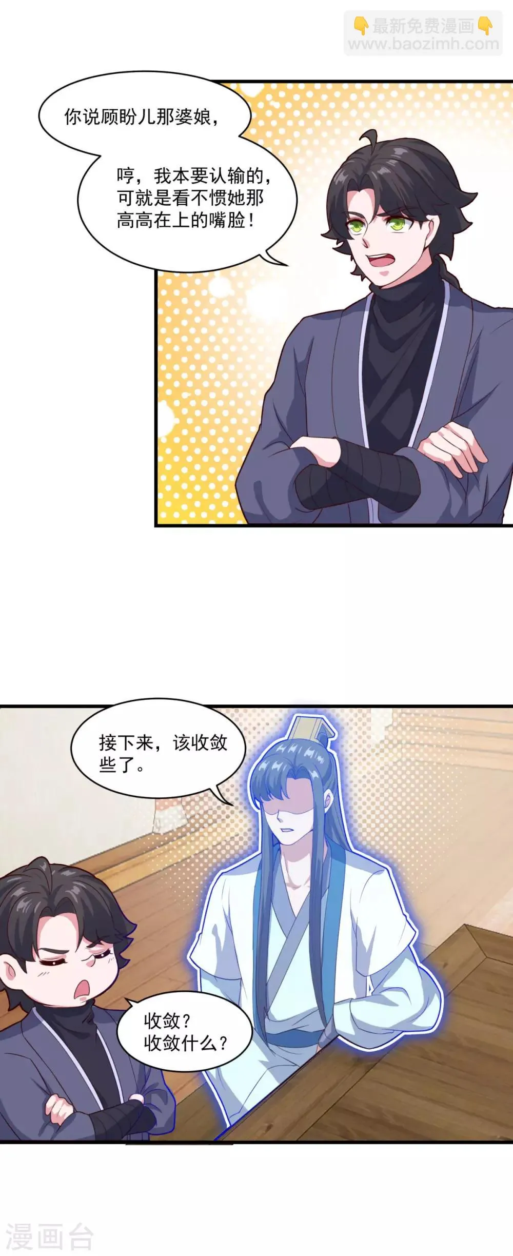 第90话 收敛收敛 第8页