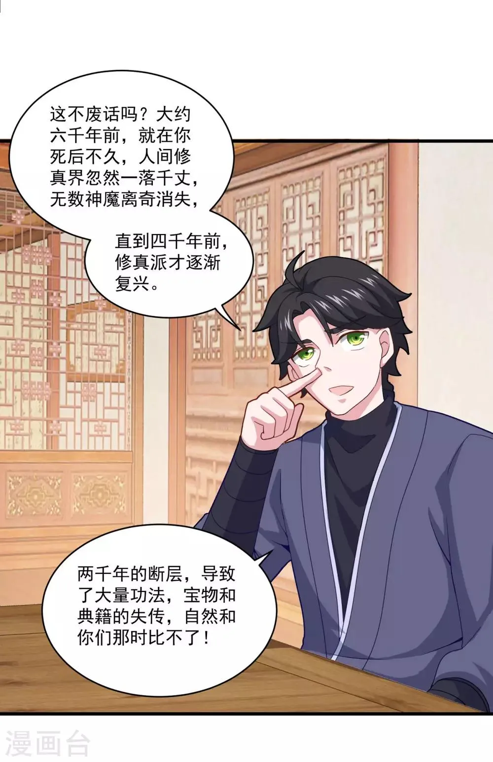 第90话 收敛收敛 第10页