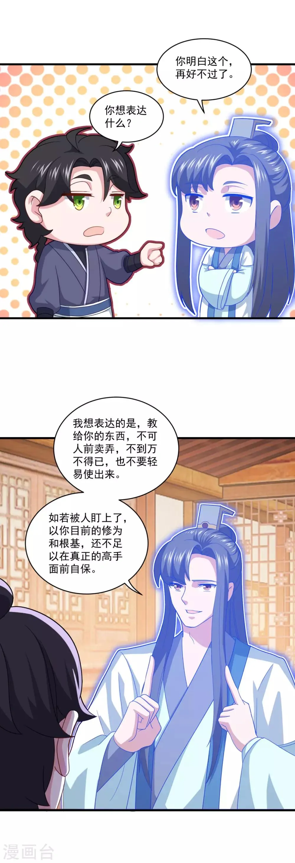第90话 收敛收敛 第11页