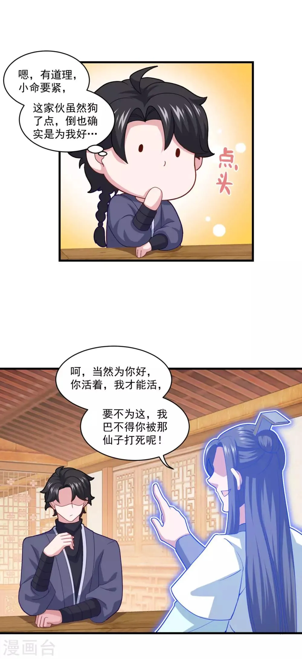 第90话 收敛收敛 第12页
