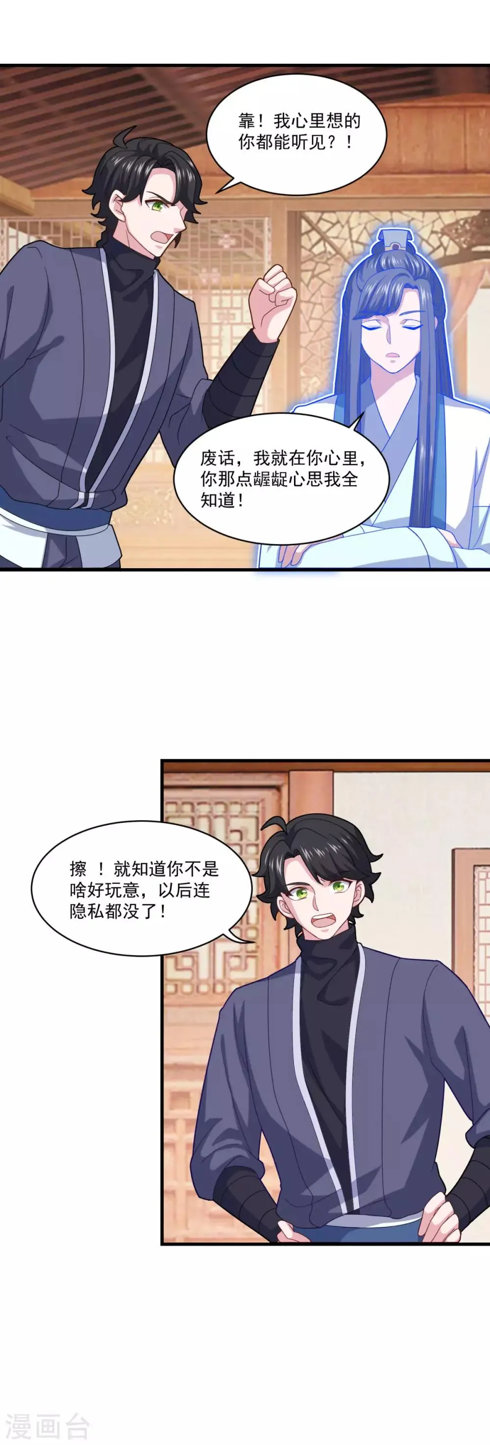 第90话 收敛收敛 第13页