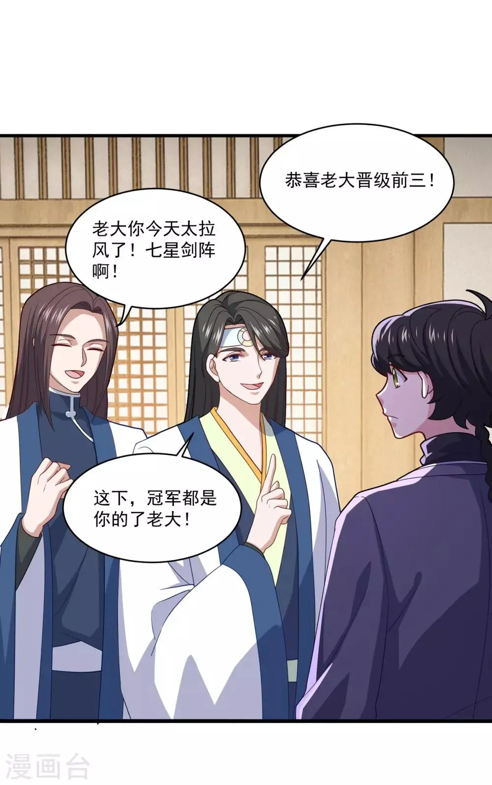 第90话 收敛收敛 第15页