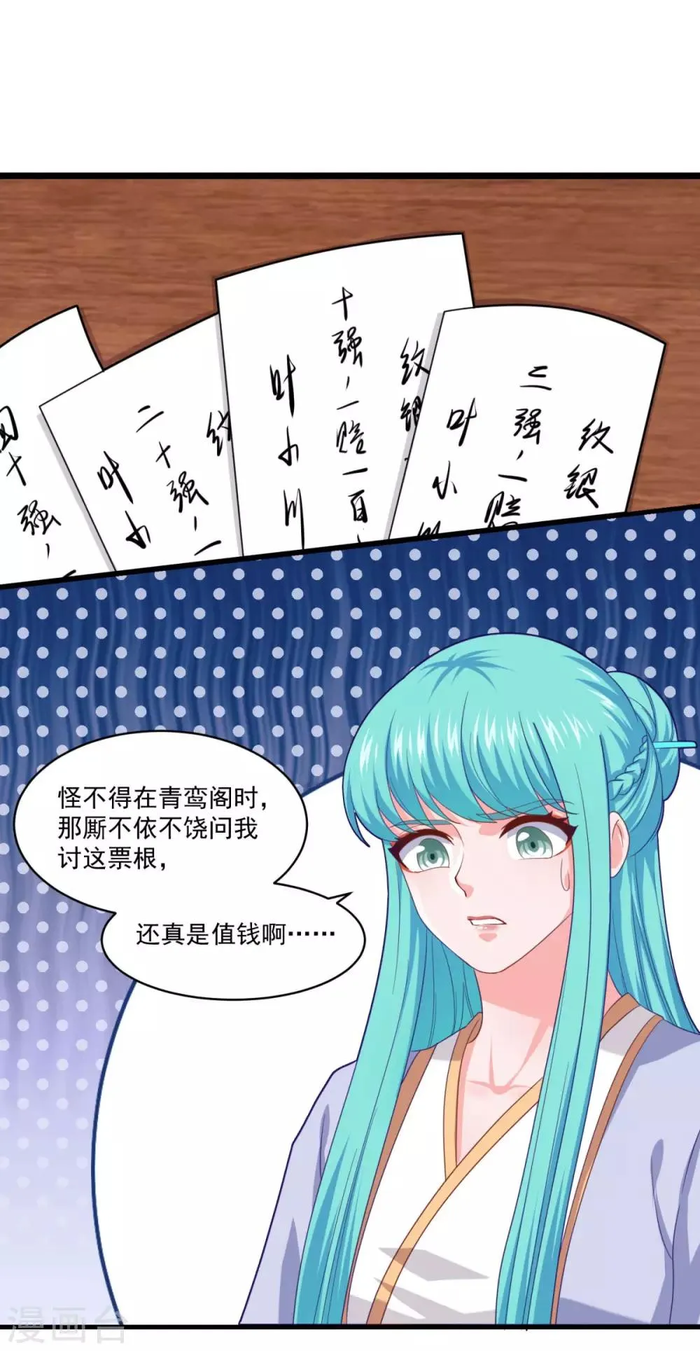 第90话 收敛收敛 第21页
