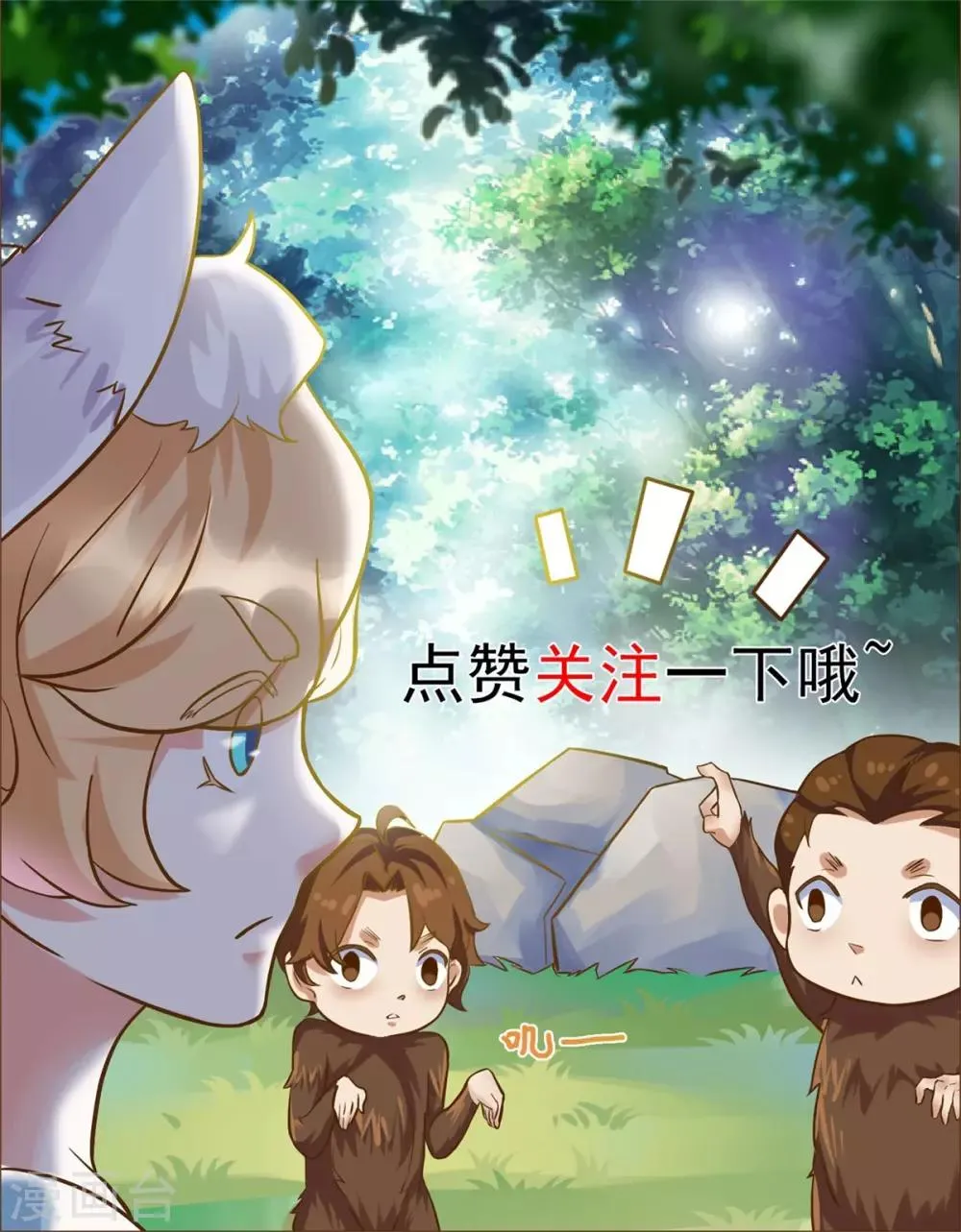 第90话 收敛收敛 第22页