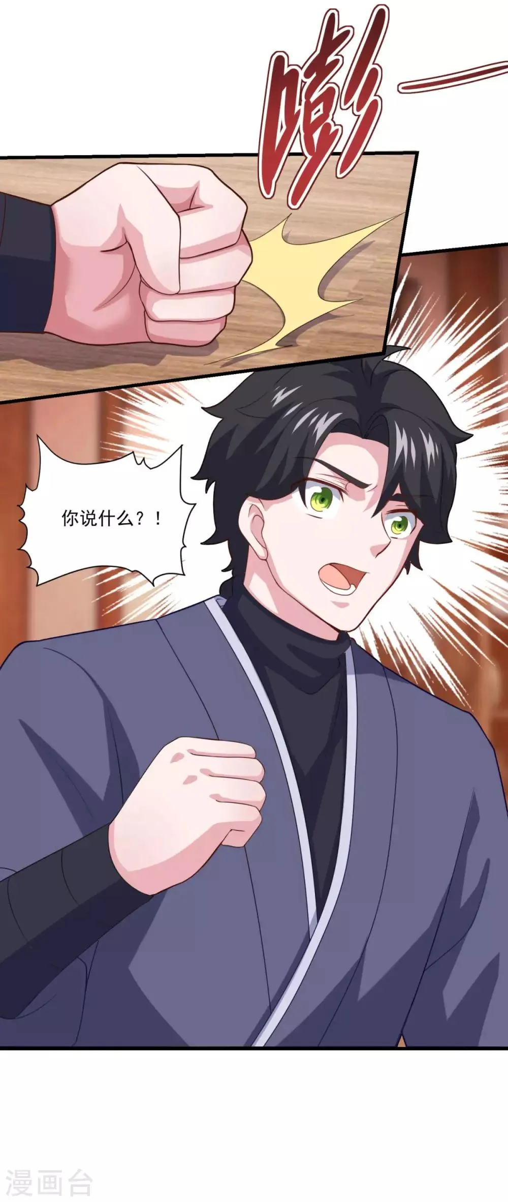 第91话 偷学重罪 第3页