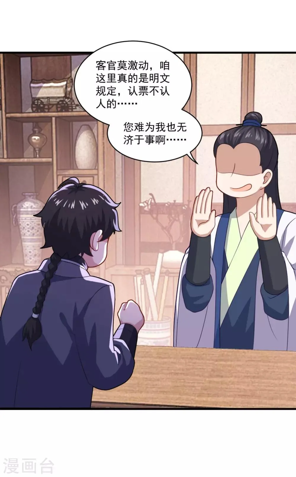 第91话 偷学重罪 第4页