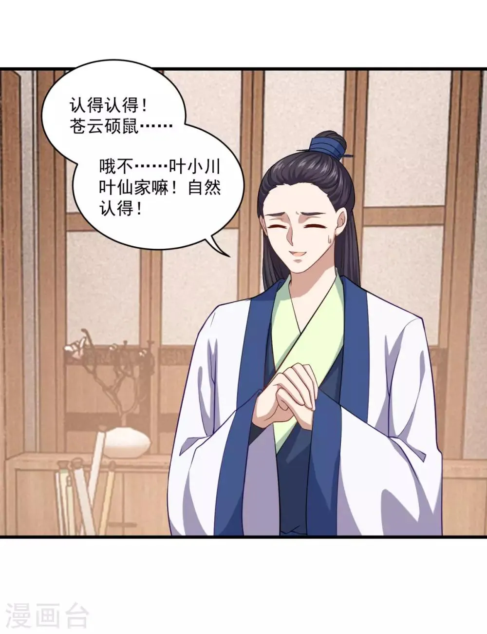 第91话 偷学重罪 第6页