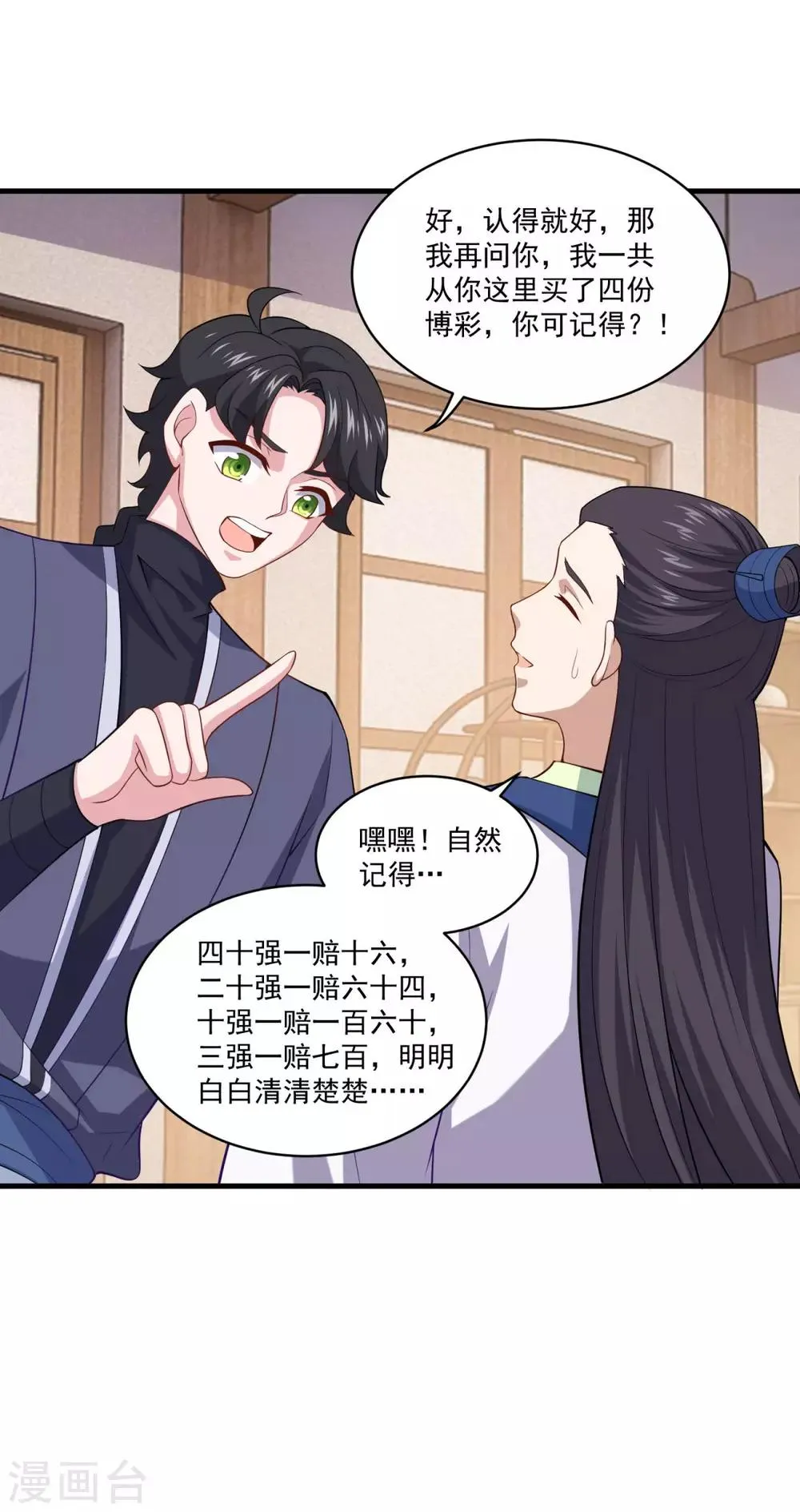 第91话 偷学重罪 第7页