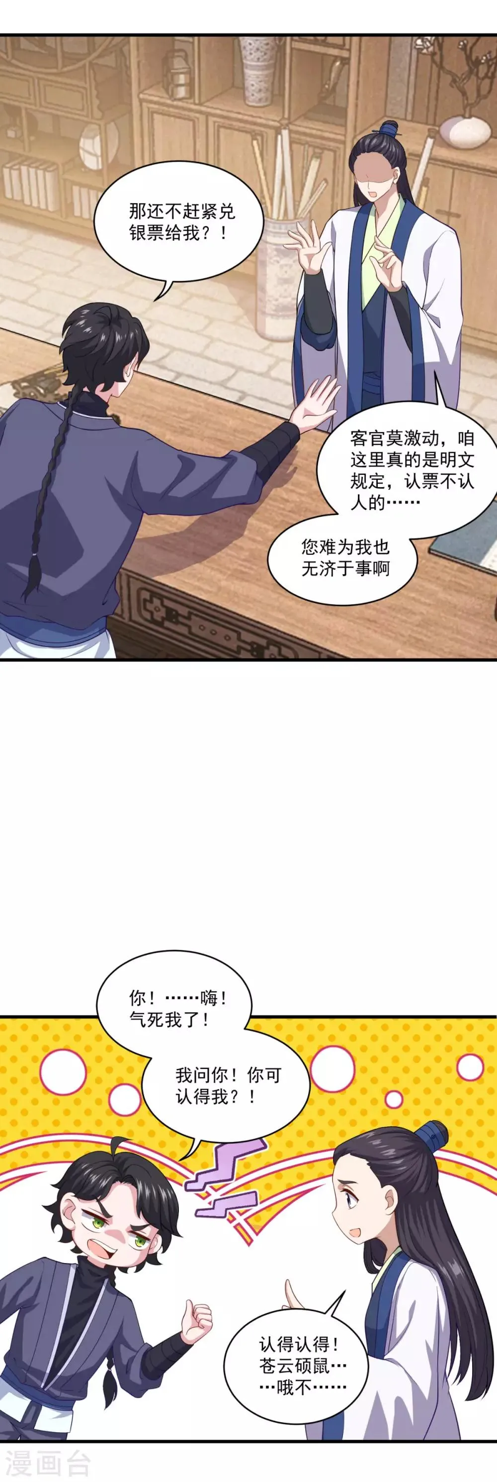 第91话 偷学重罪 第8页